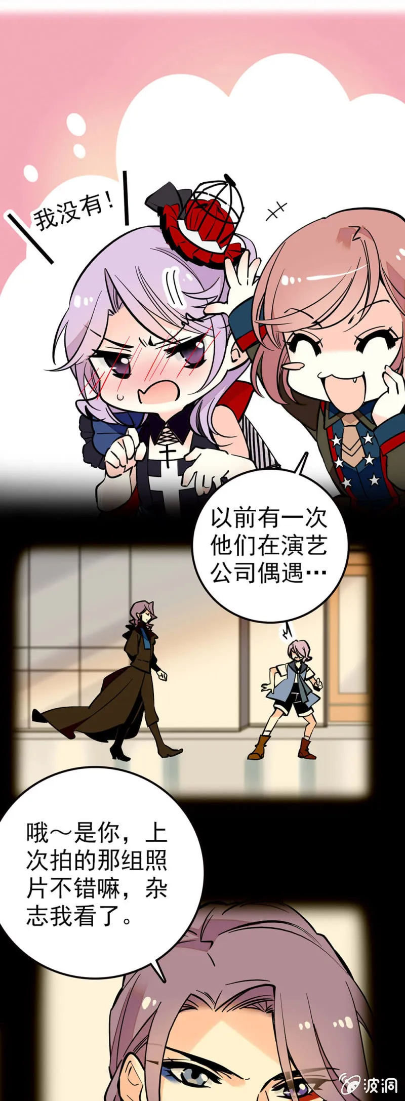 真·兄弟 第7页