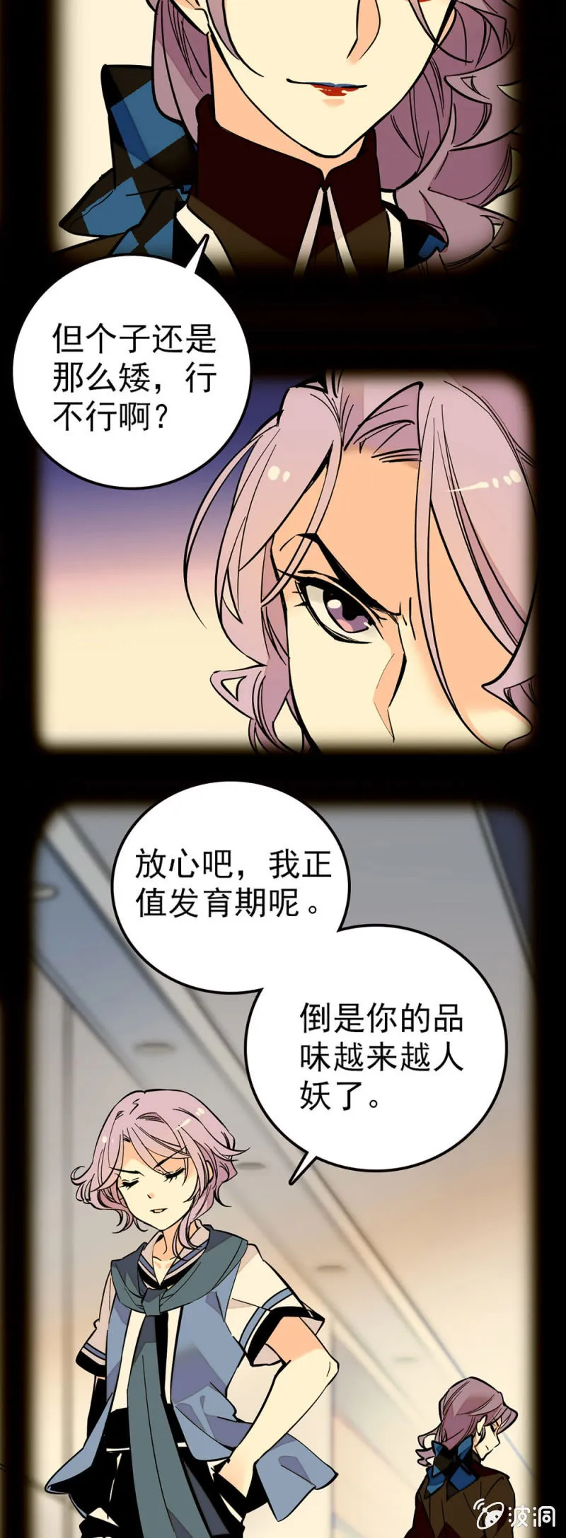 真·兄弟 第8页