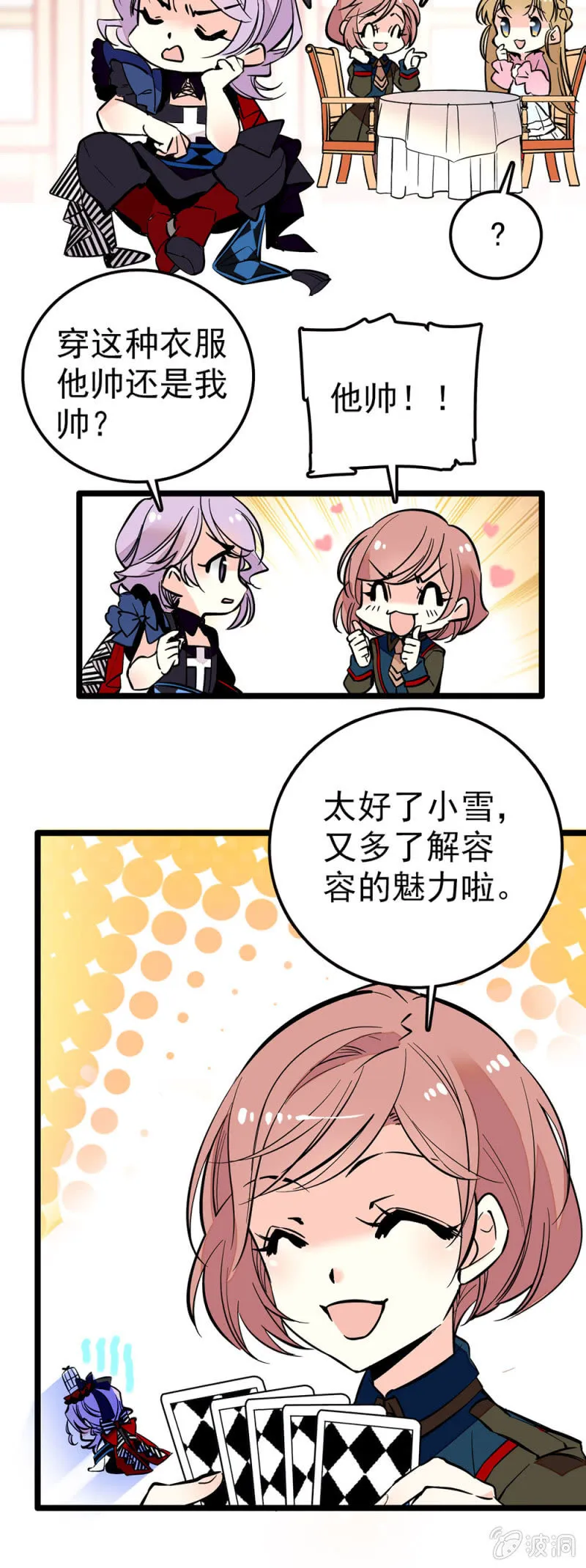 真·兄弟 第12页
