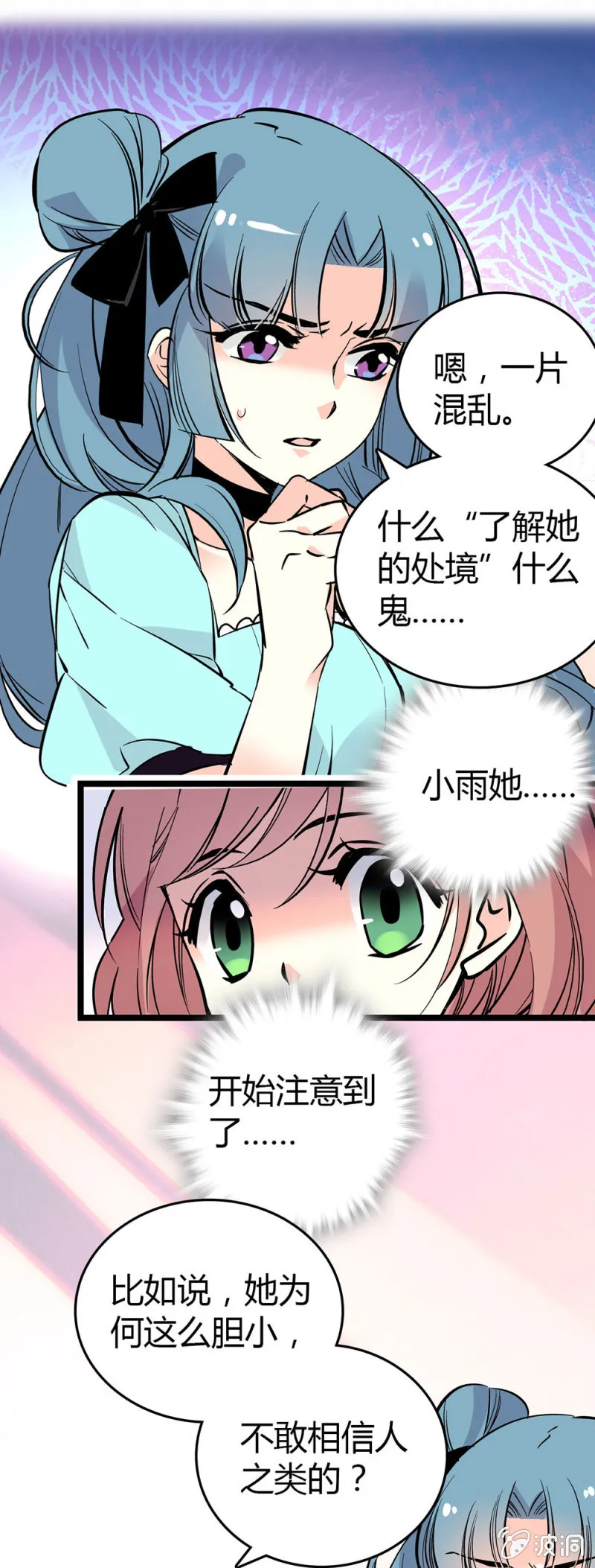 了解她的处境 第10页