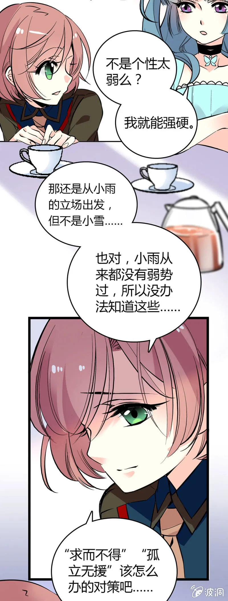 了解她的处境 第11页