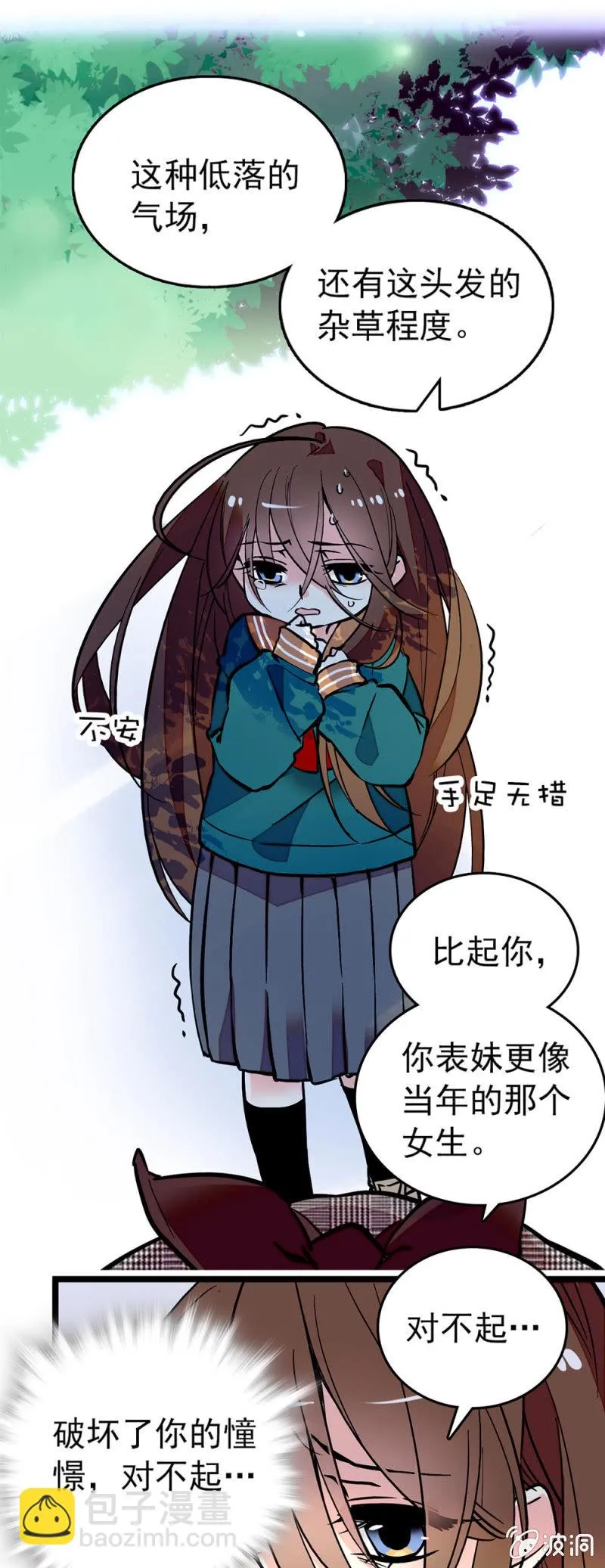 很不一样 第7页