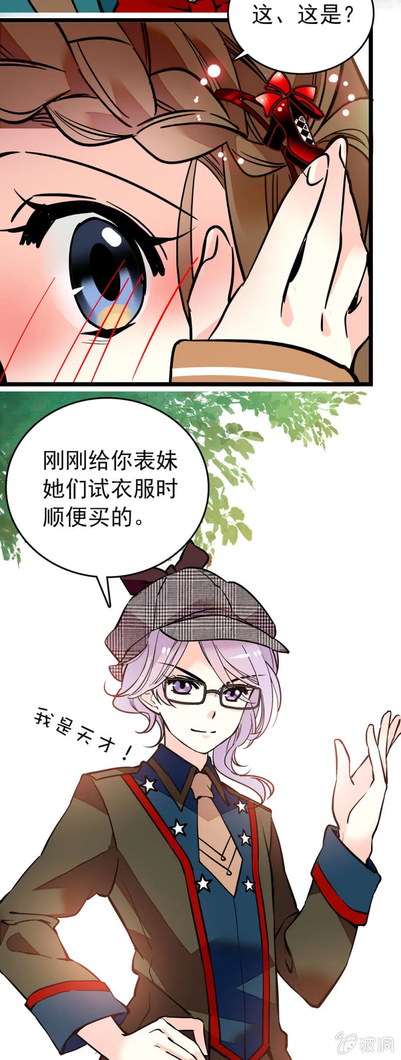 很不一样 第11页