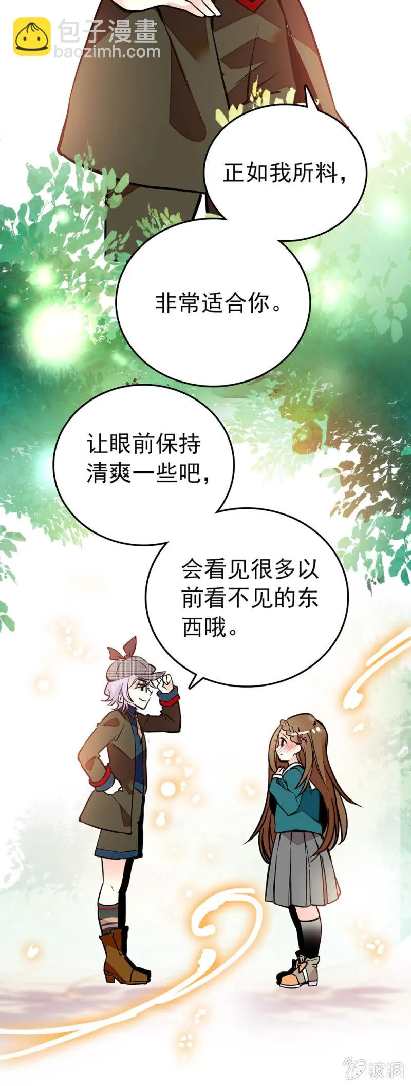 很不一样 第12页