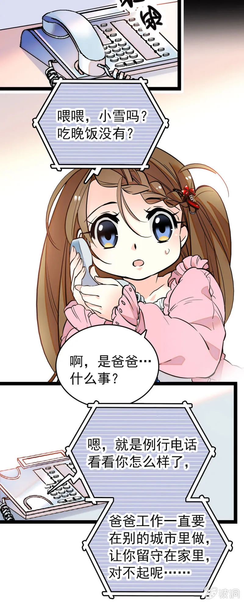 现实告诉真相 第9页