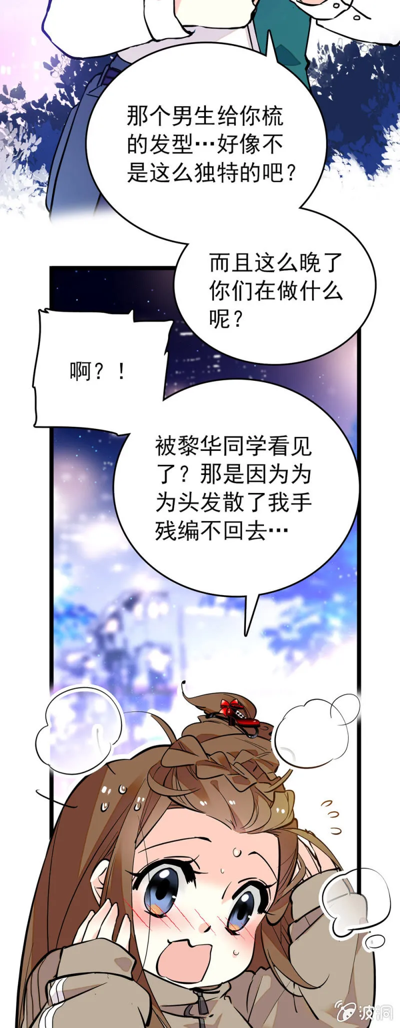 违背叮嘱 第2页