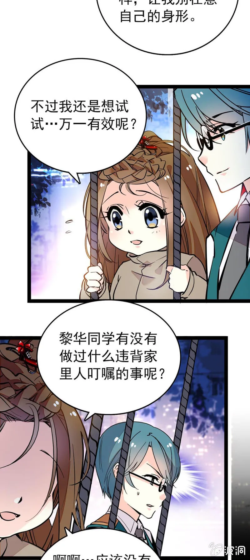 违背叮嘱 第5页