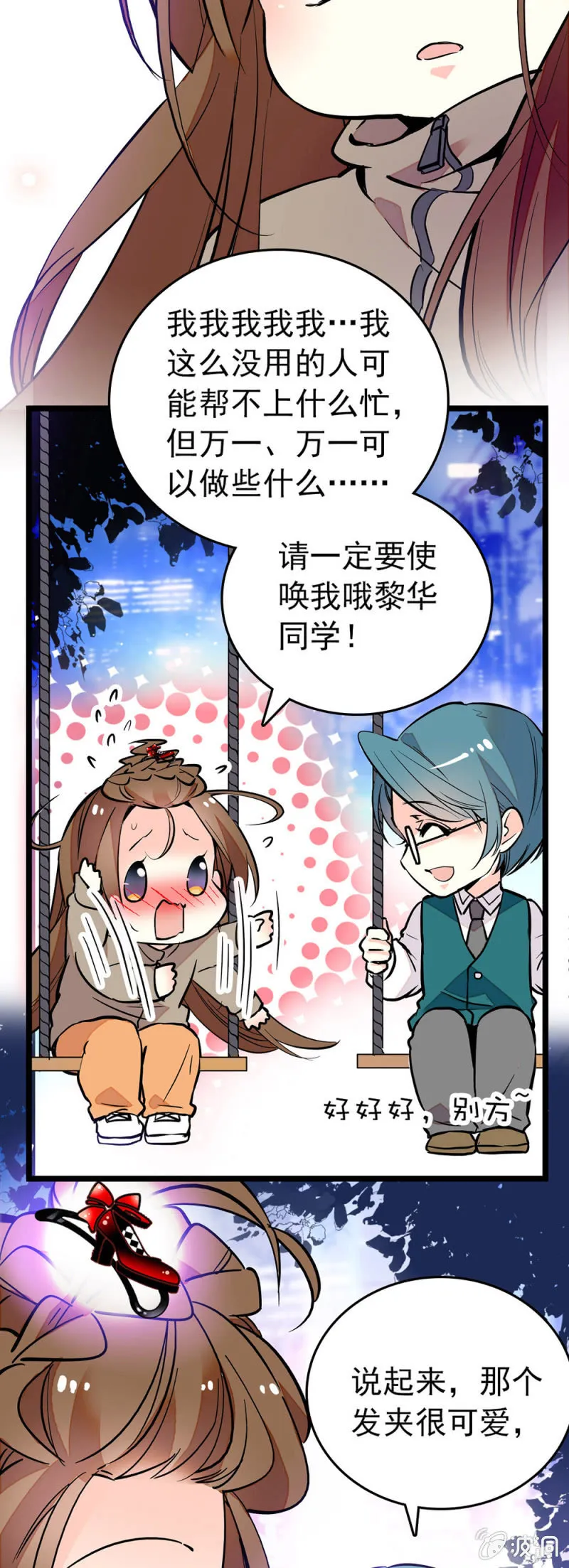 违背叮嘱 第8页