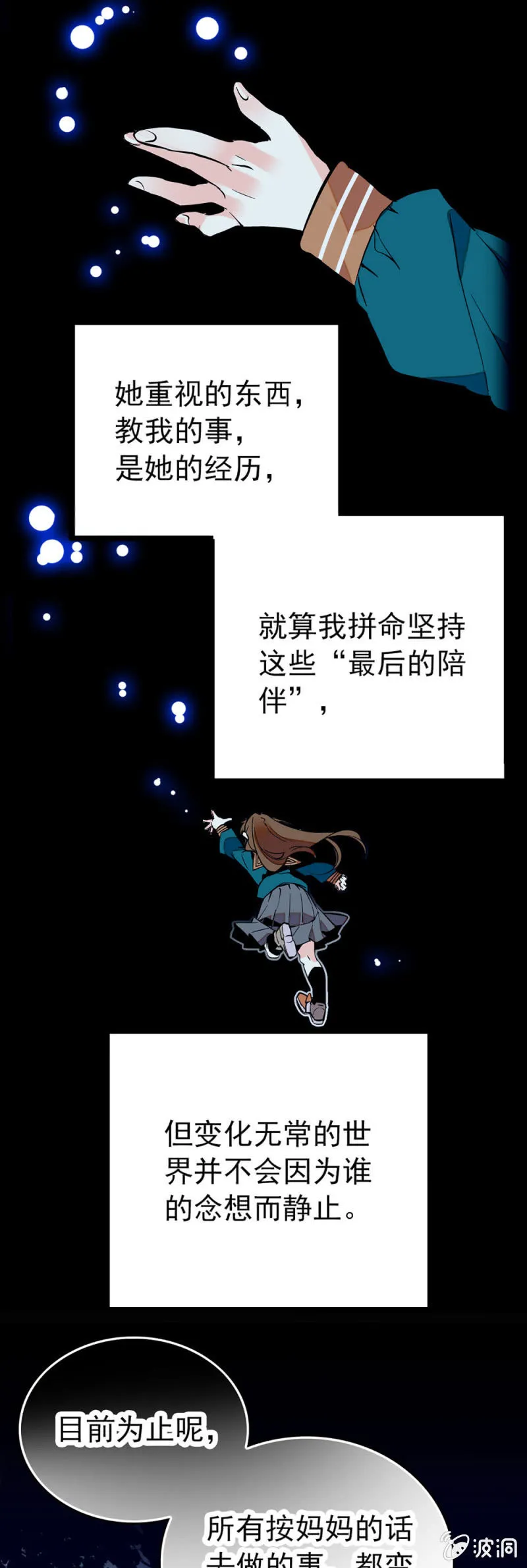 独自一人 第5页