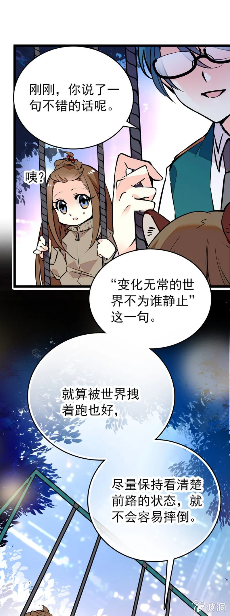独自一人 第7页
