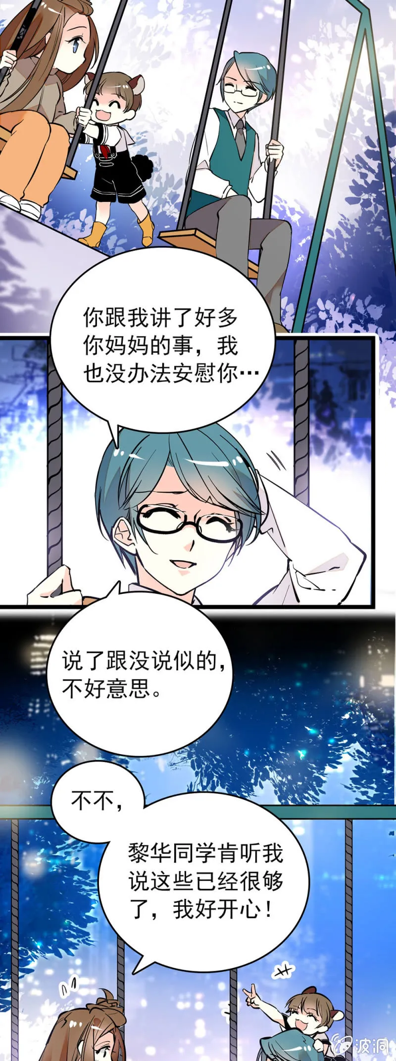 独自一人 第8页