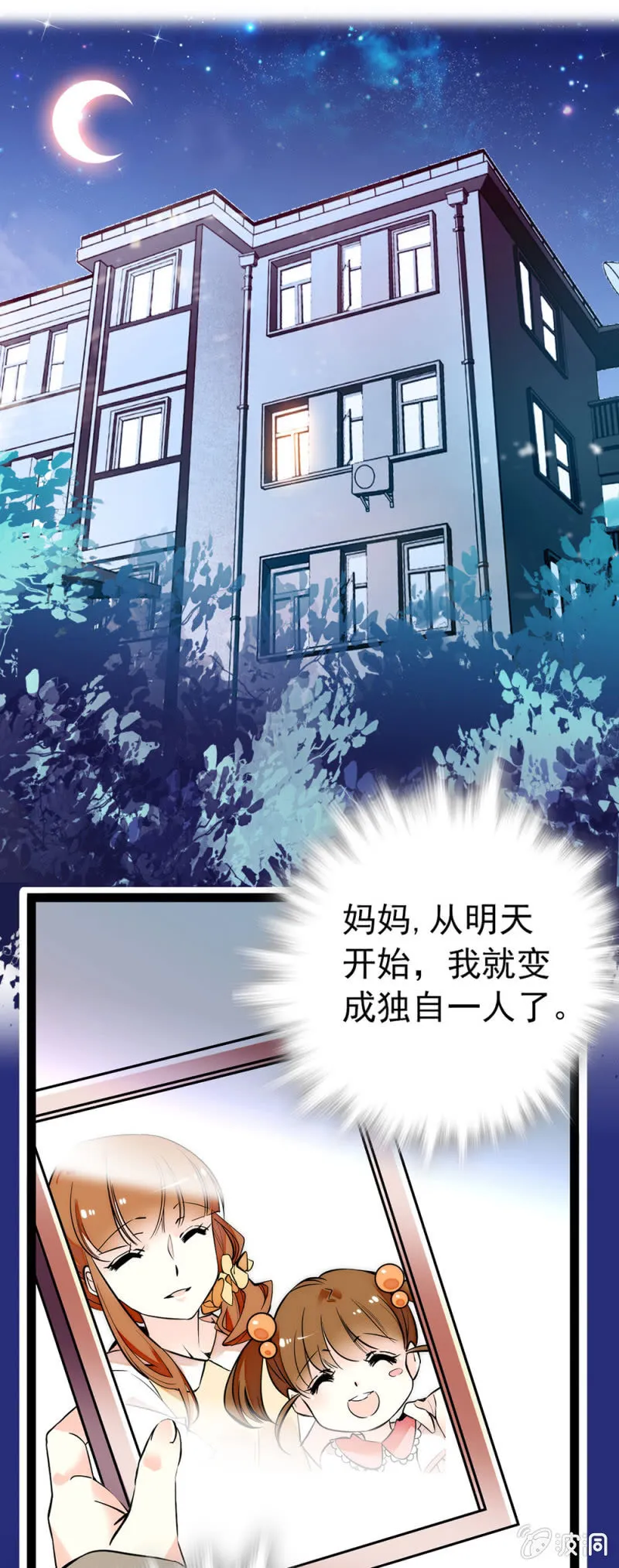 独自一人 第10页
