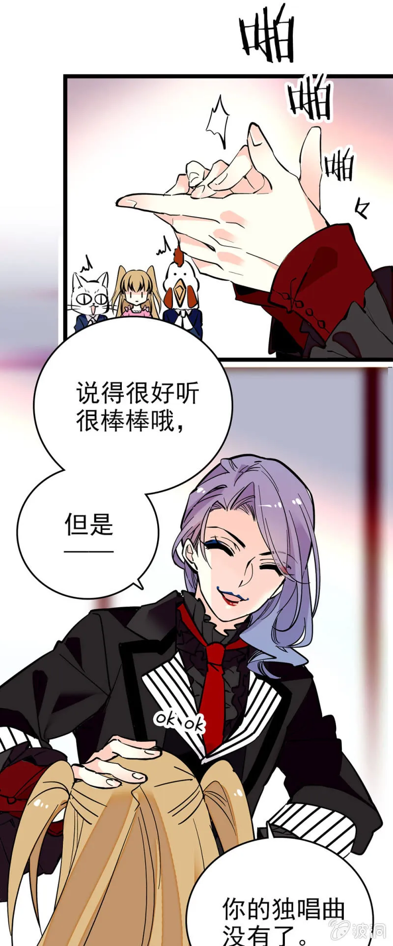 最不可能唱的 第7页