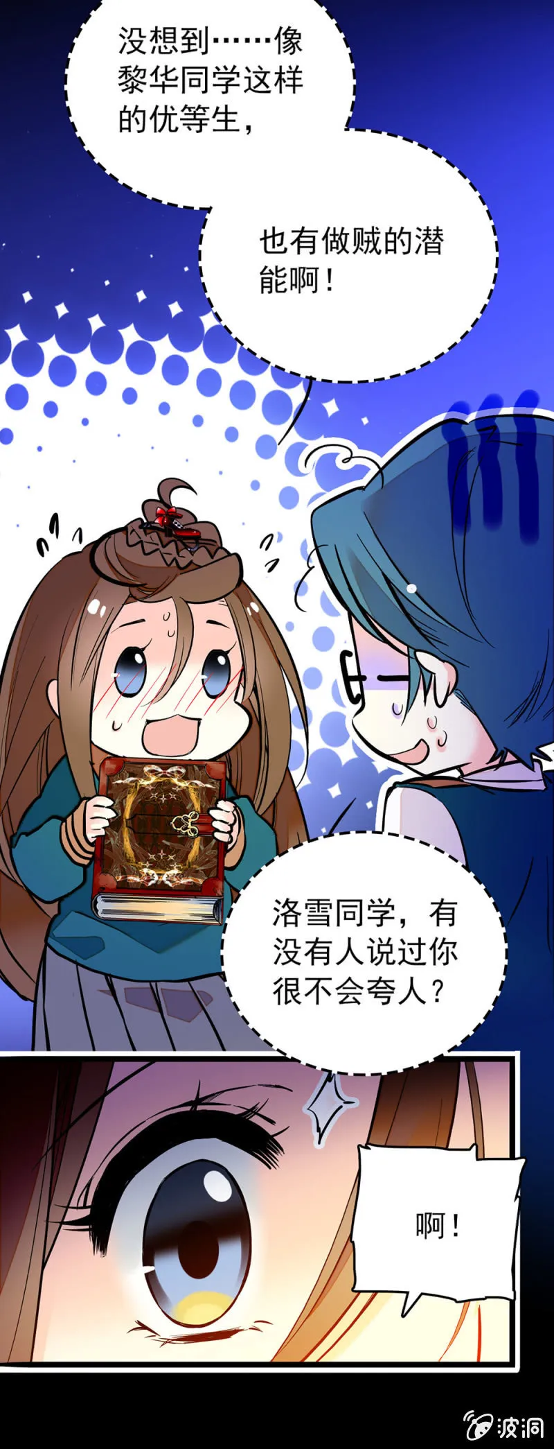 真面目是个自私鬼 第6页