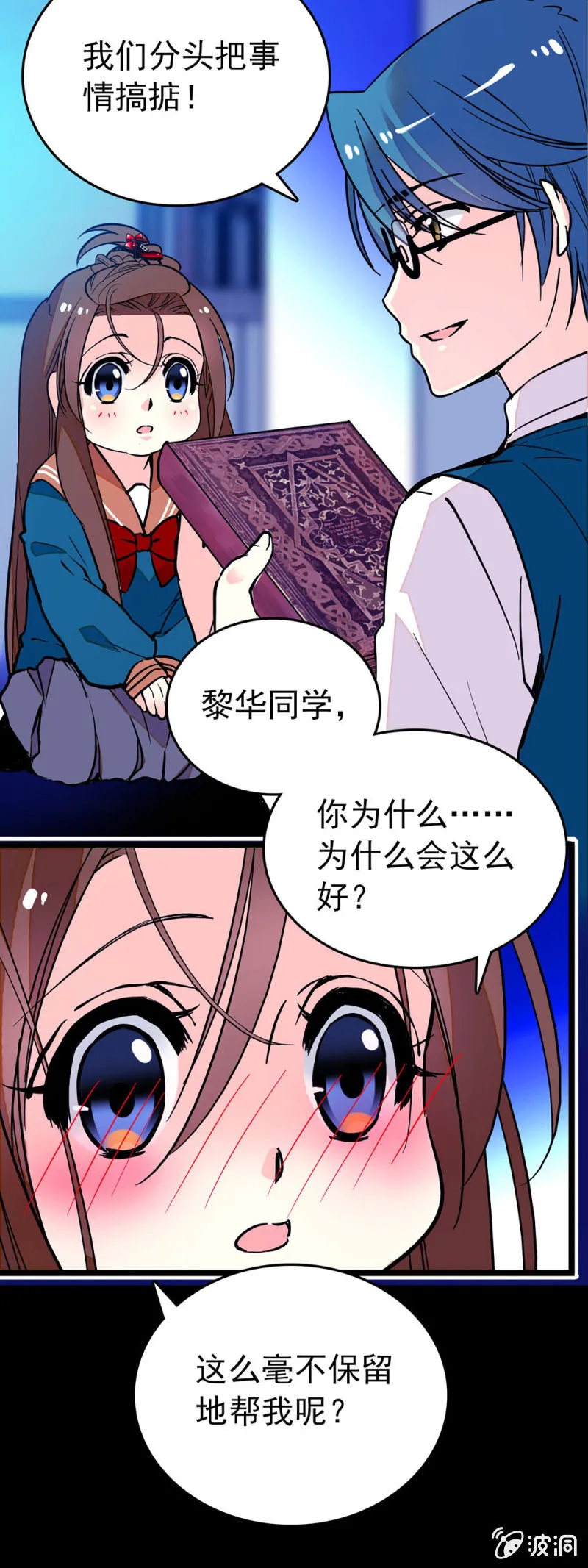真面目是个自私鬼 第12页