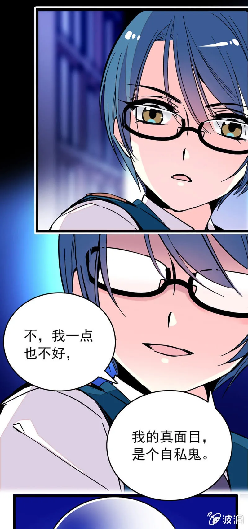 真面目是个自私鬼 第13页
