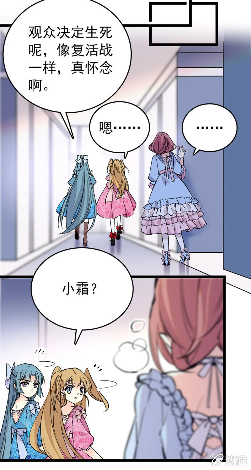 观众决定生死 第9页