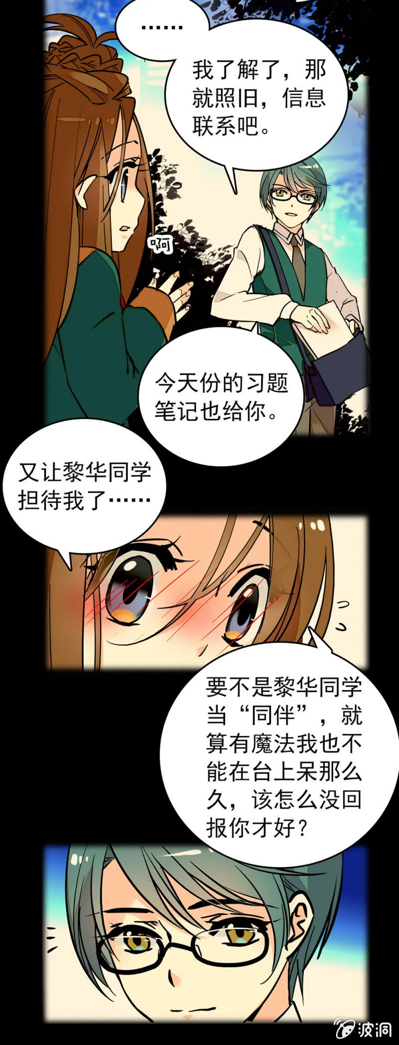 互相称呼 第3页