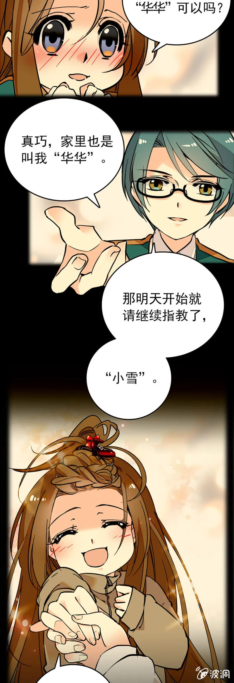 互相称呼 第5页