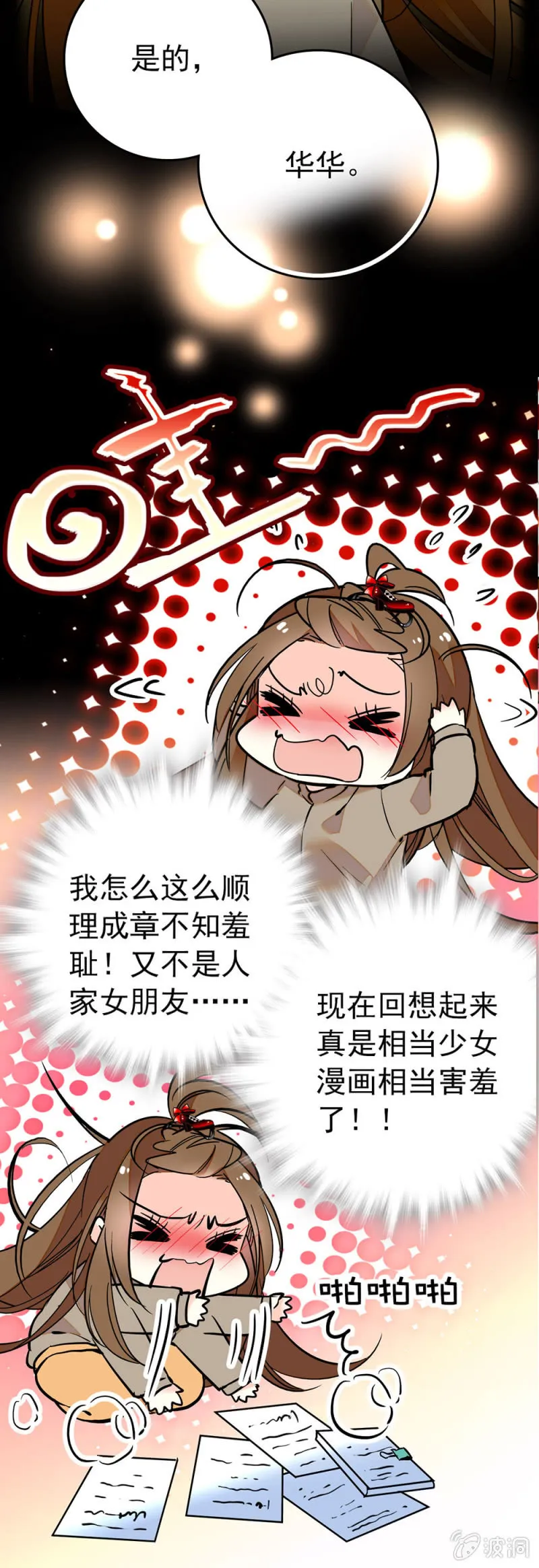 互相称呼 第6页