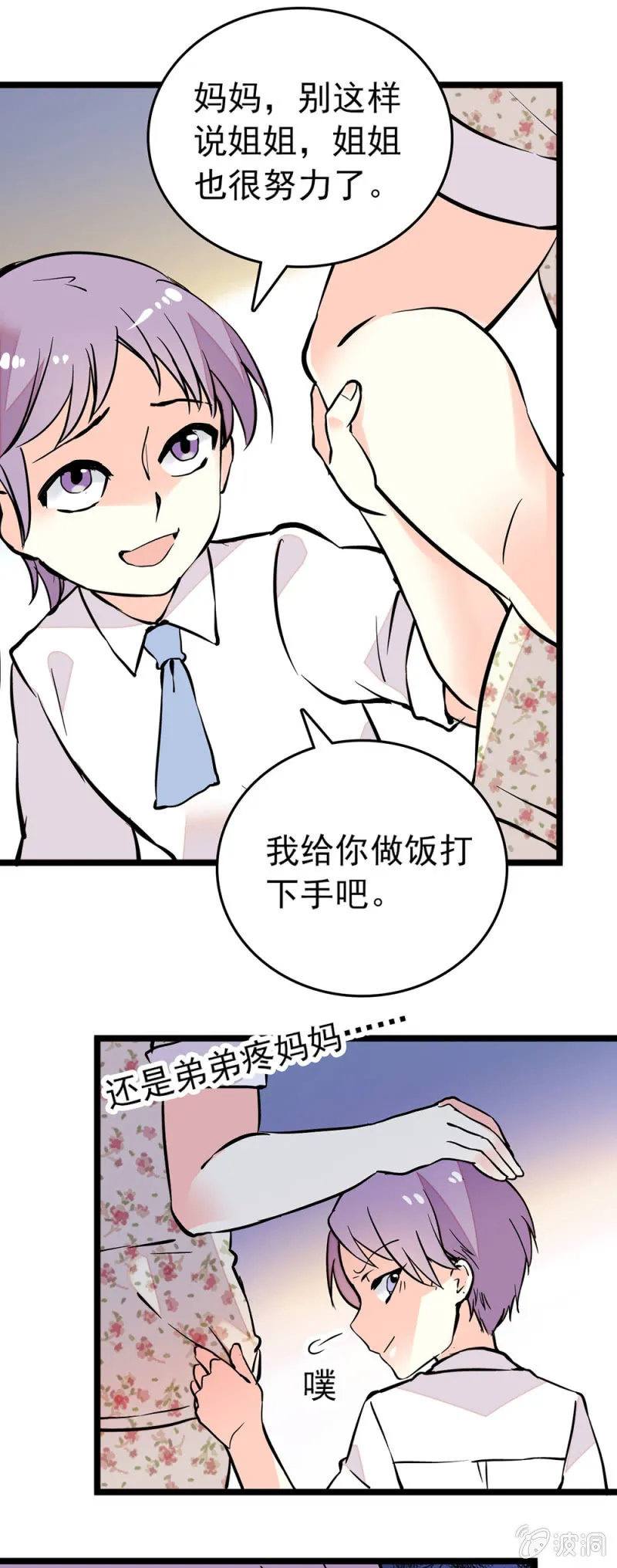 集体洗白 第7页