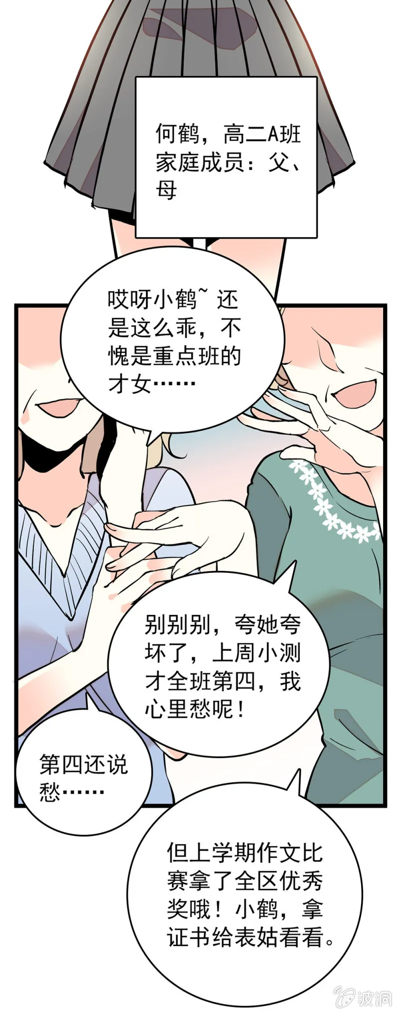集体洗白 第9页