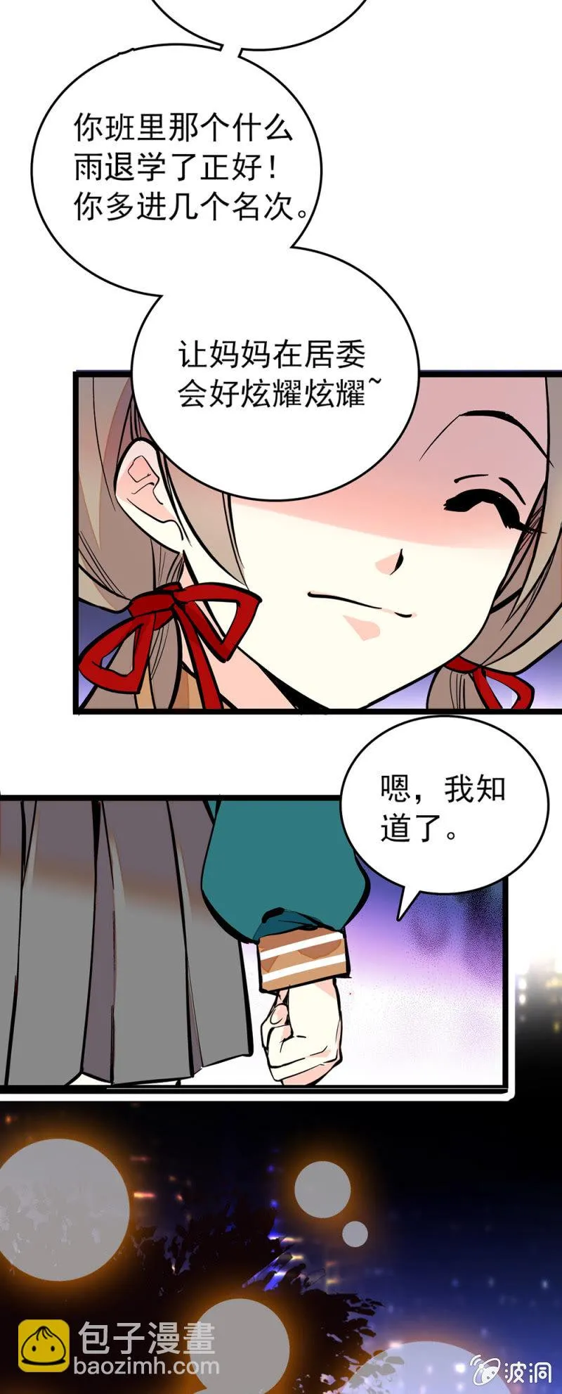 集体洗白 第11页