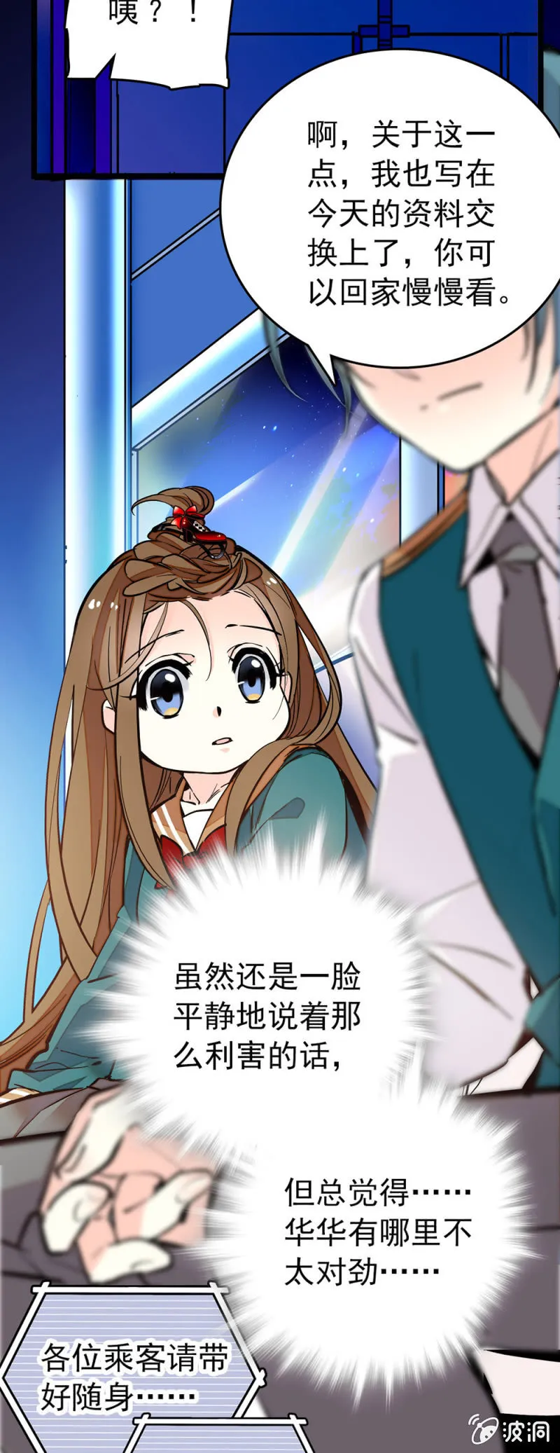 异变 第7页