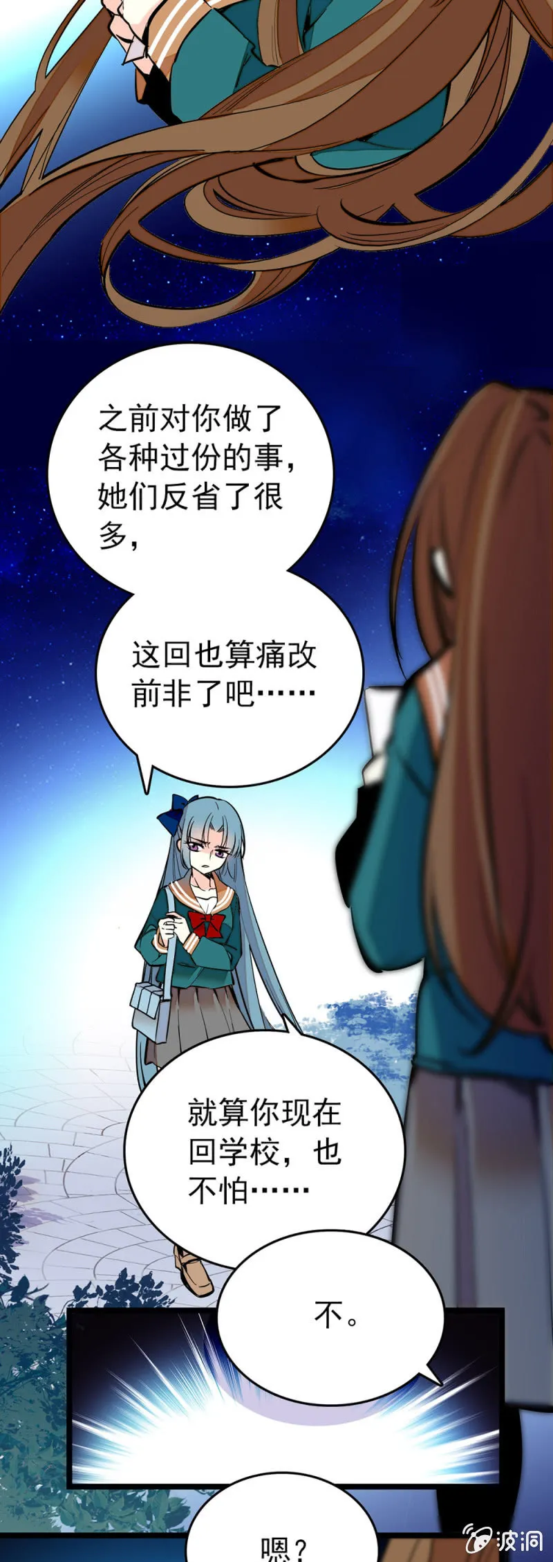我不接受！ 第8页