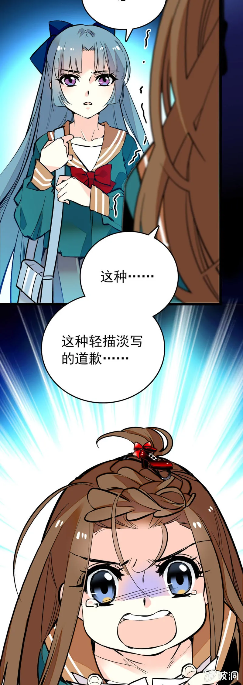 我不接受！ 第9页
