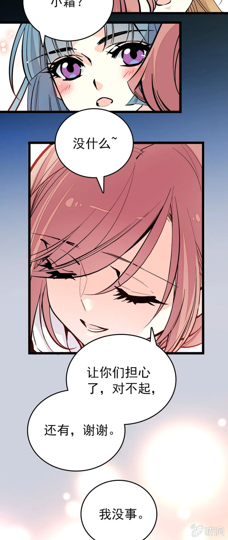 羁绊 第8页