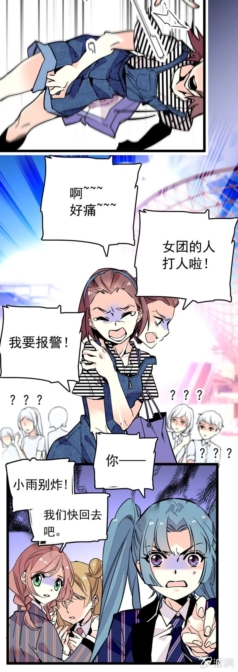 受伤 第6页