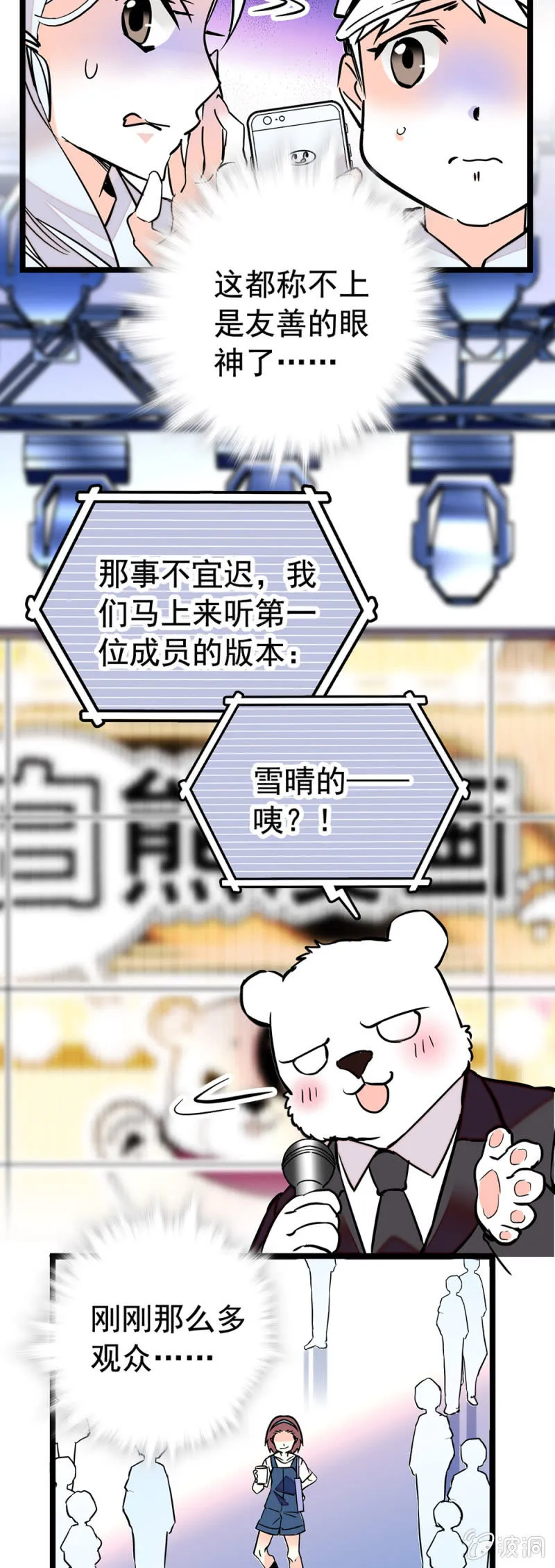 一样的结局？ 第7页