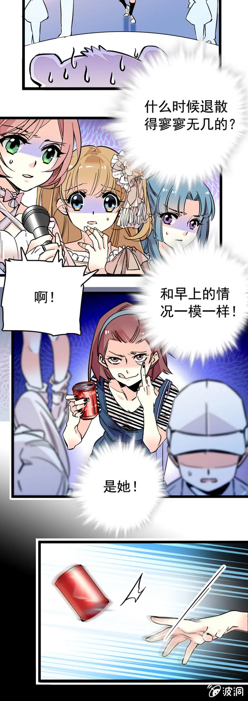 一样的结局？ 第8页