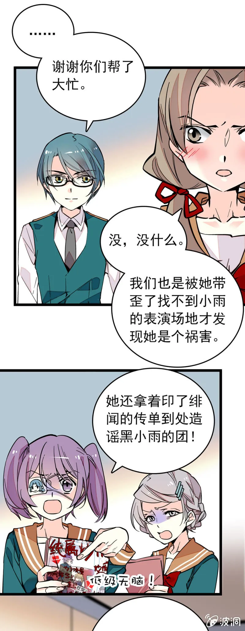 祸害 第7页