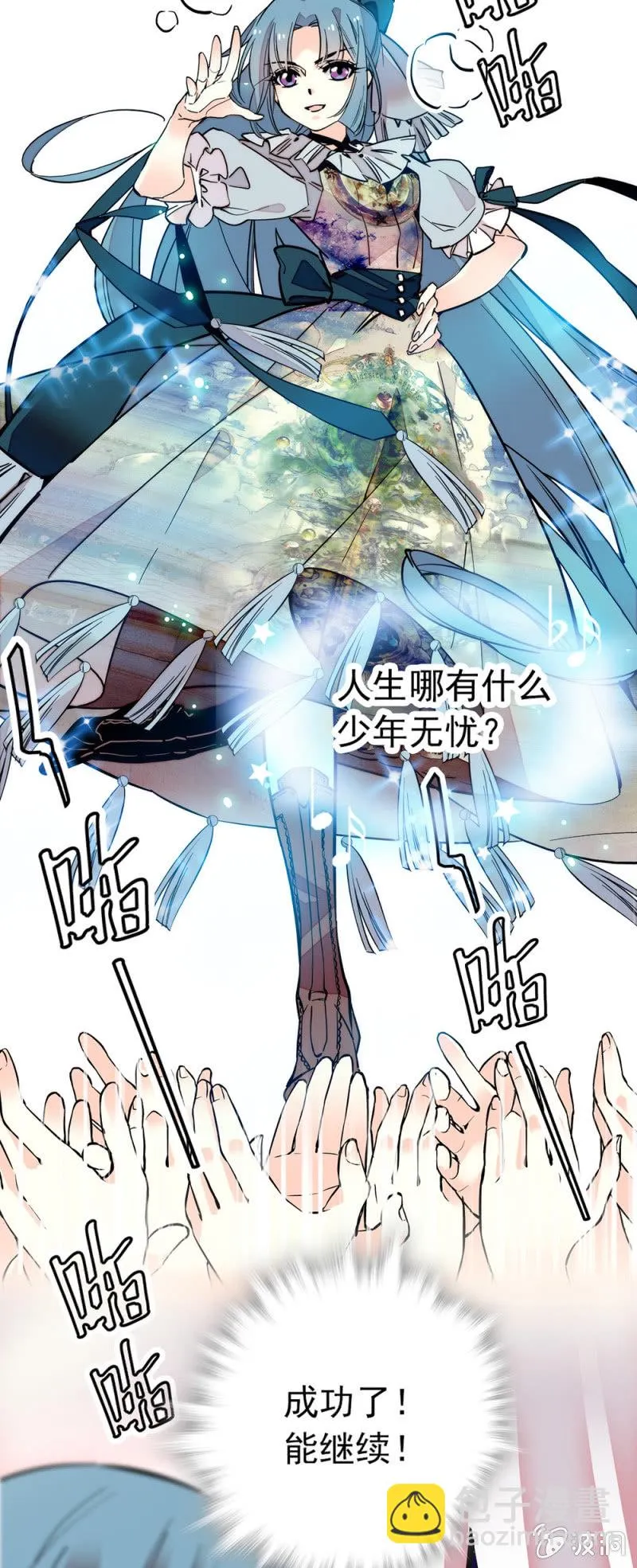 第151话 孟雨的独唱 第2页