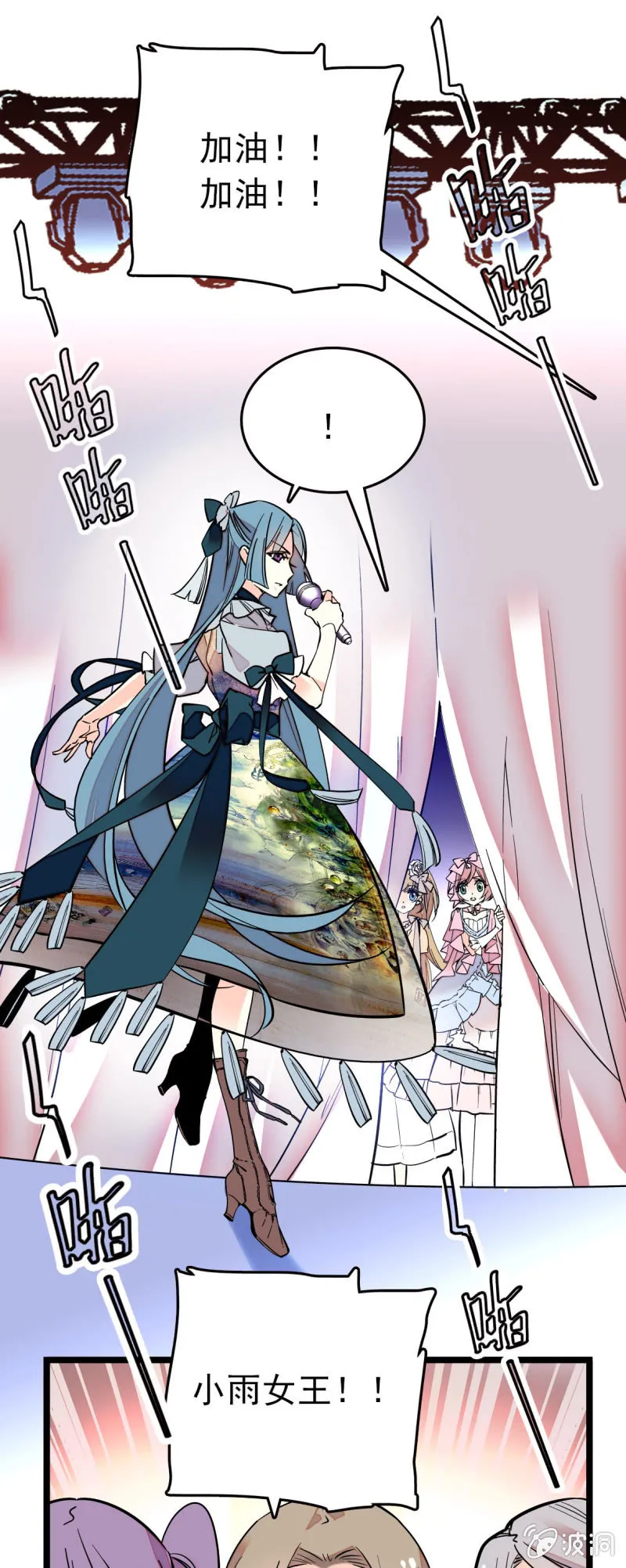 第151话 孟雨的独唱 第4页