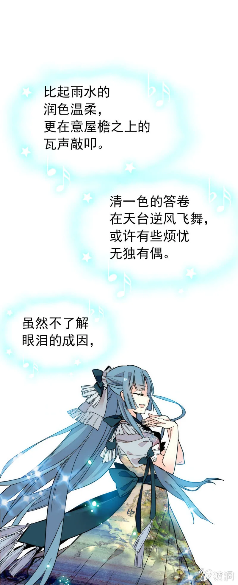 第151话 孟雨的独唱 第7页
