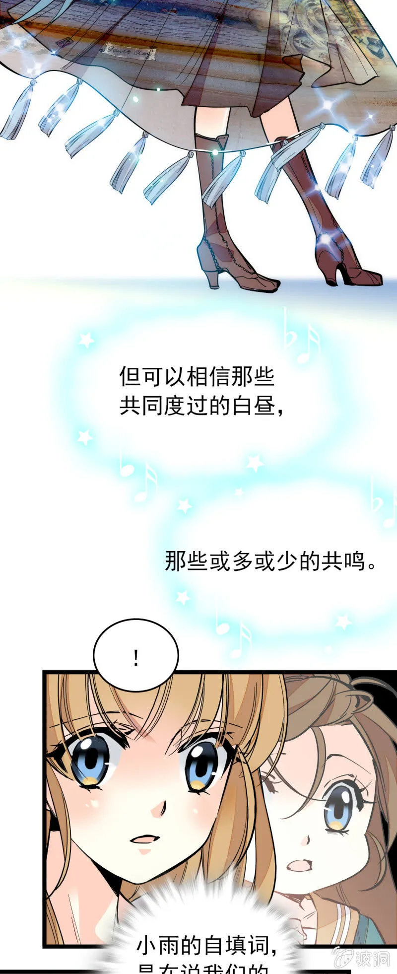 第151话 孟雨的独唱 第8页