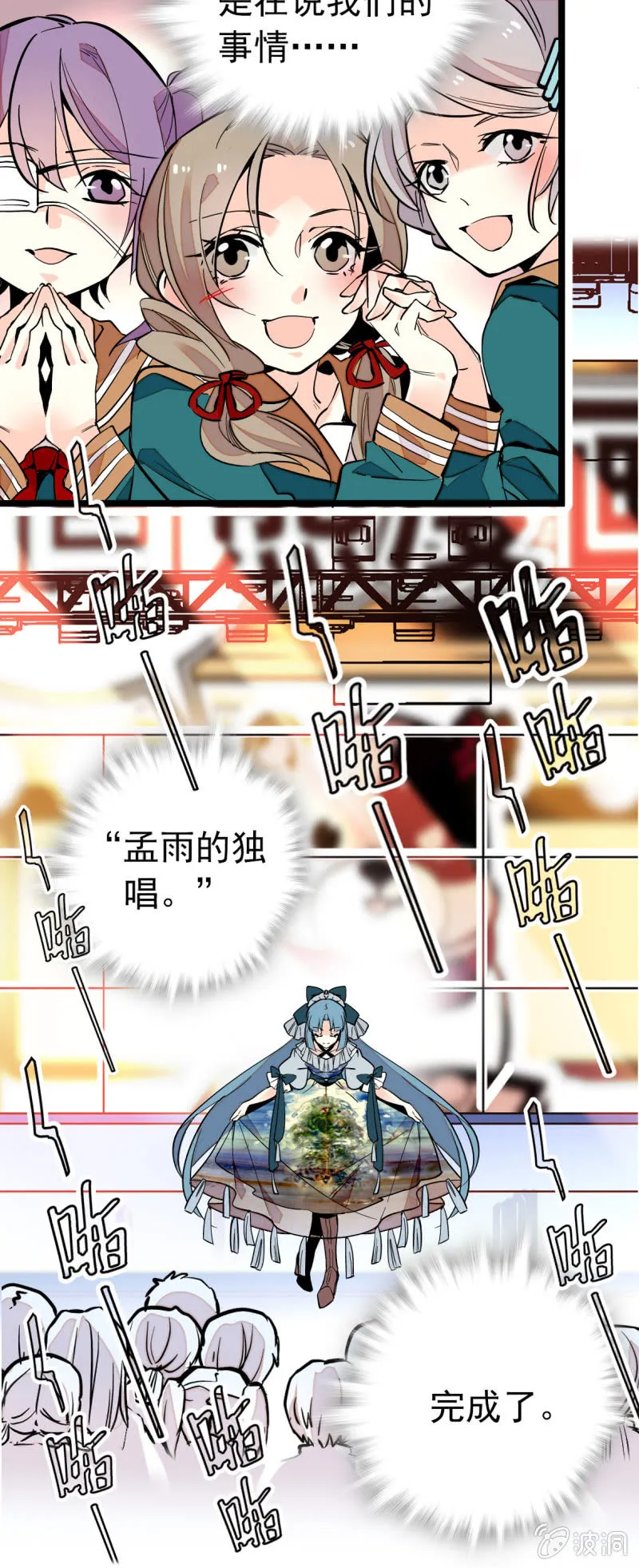 第151话 孟雨的独唱 第9页