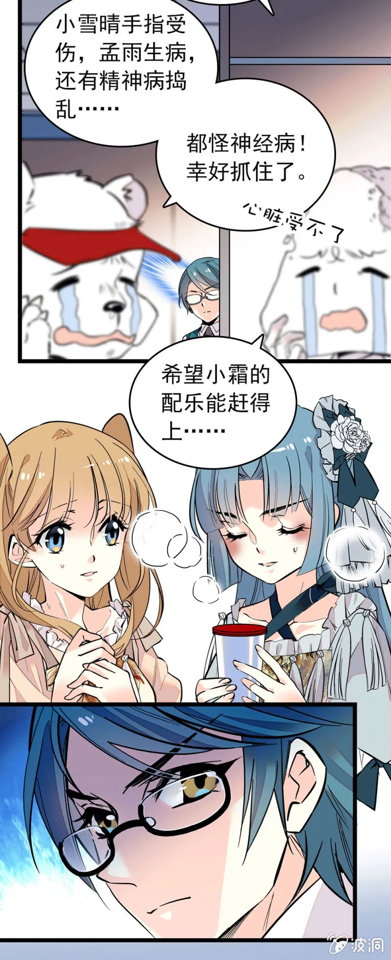 第152话 请加油 第3页