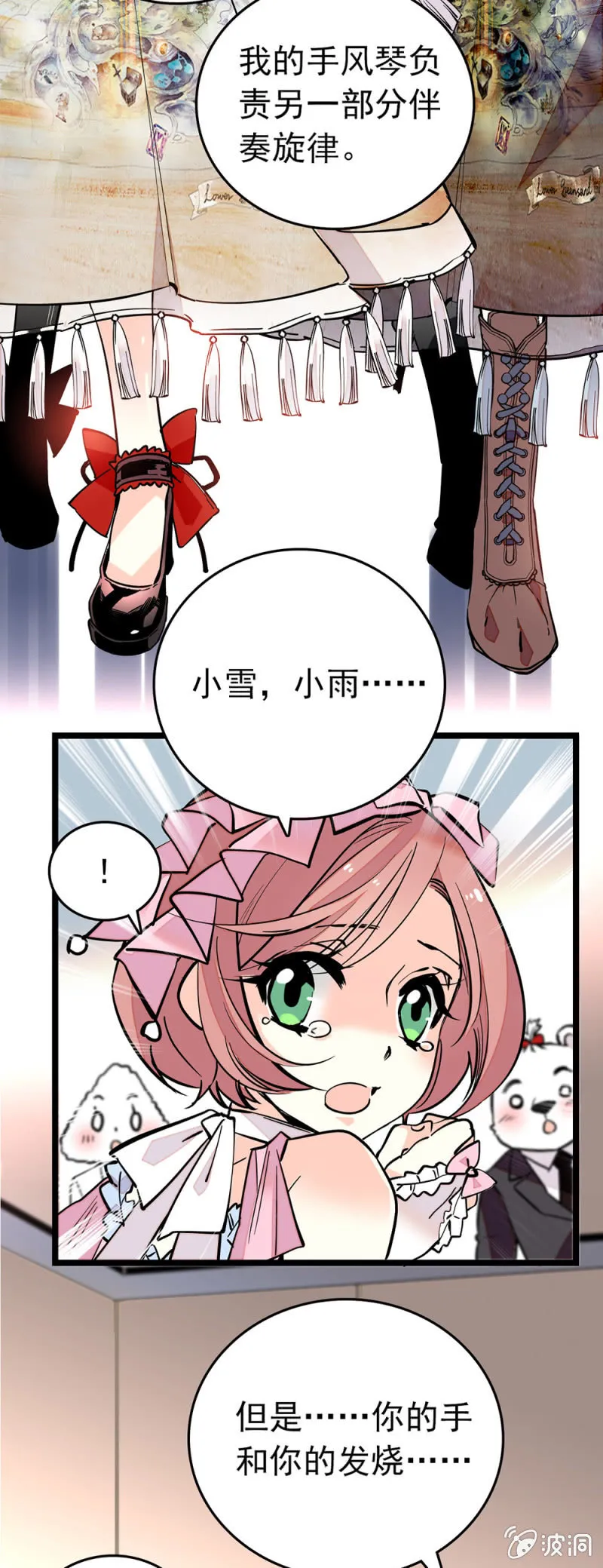 第152话 请加油 第11页