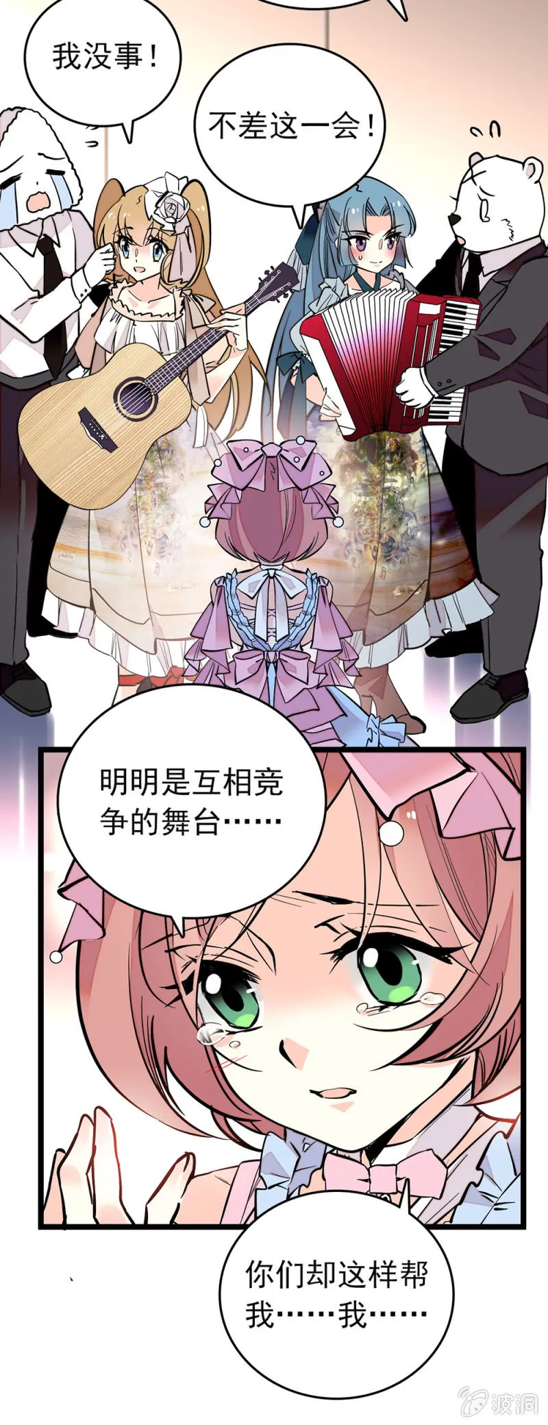 第152话 请加油 第12页