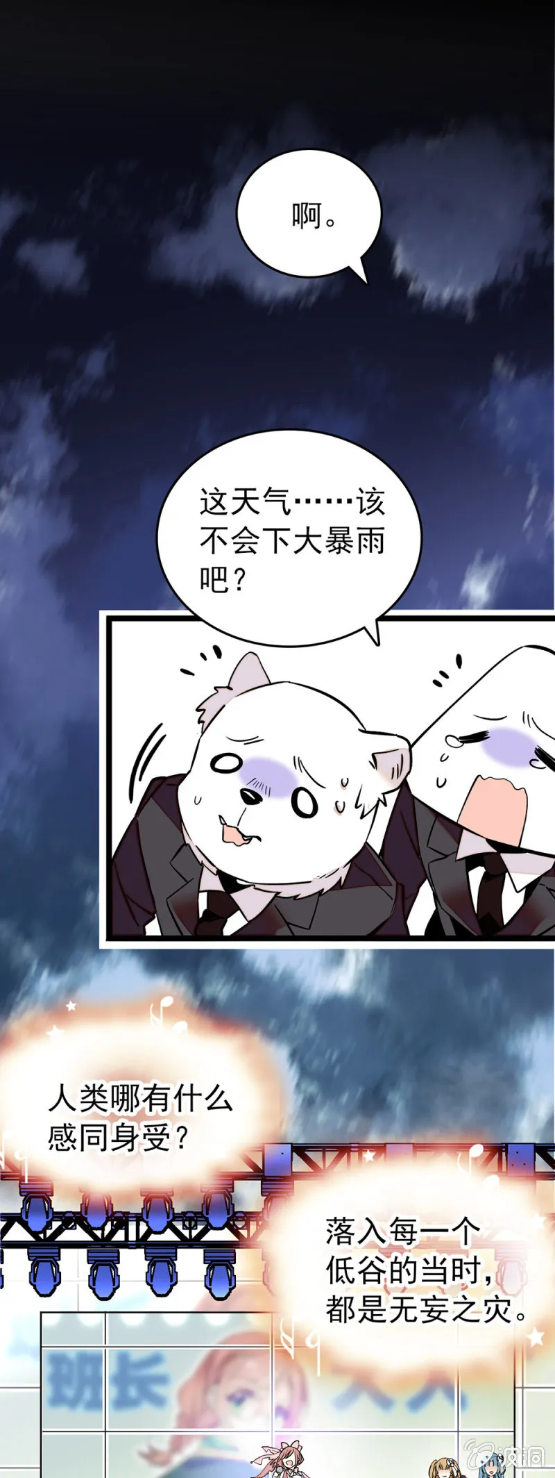 第156话 迎接暴雨 第1页