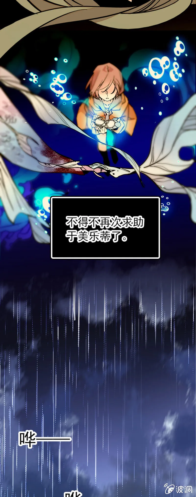第156话 迎接暴雨 第5页