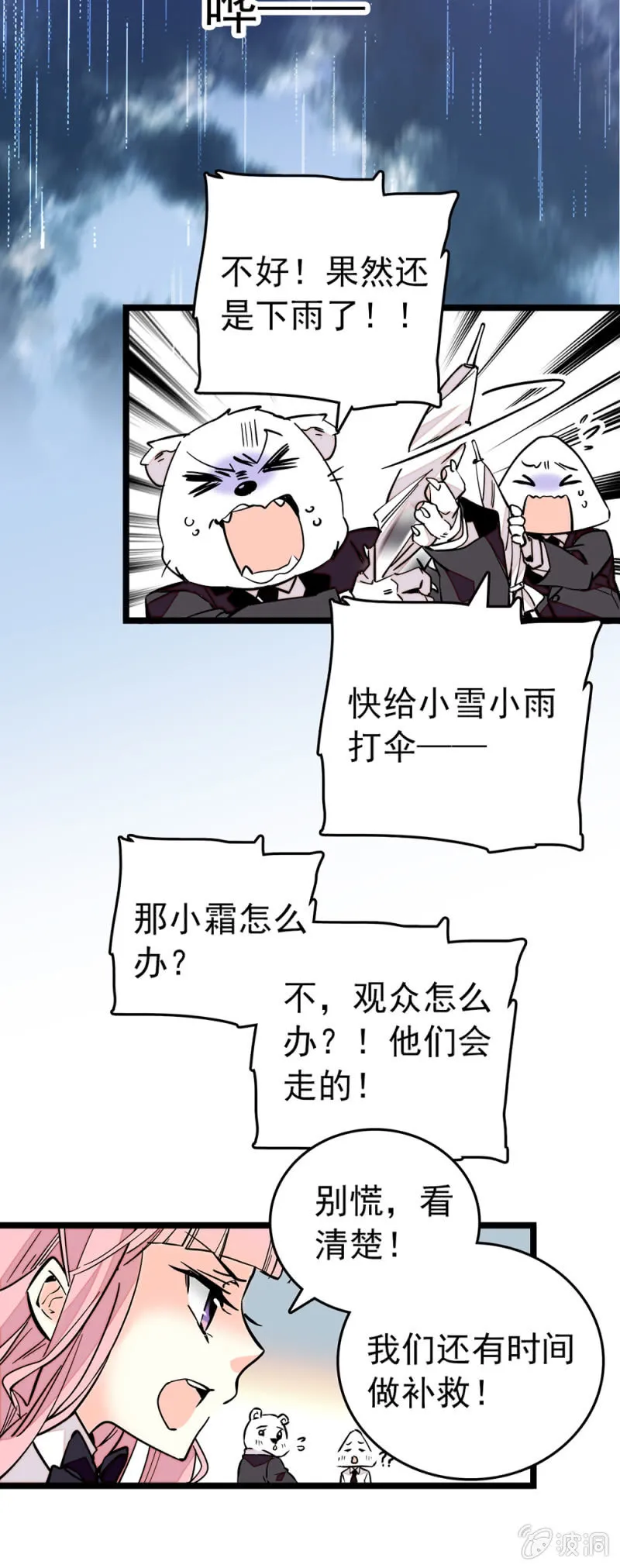 第156话 迎接暴雨 第6页