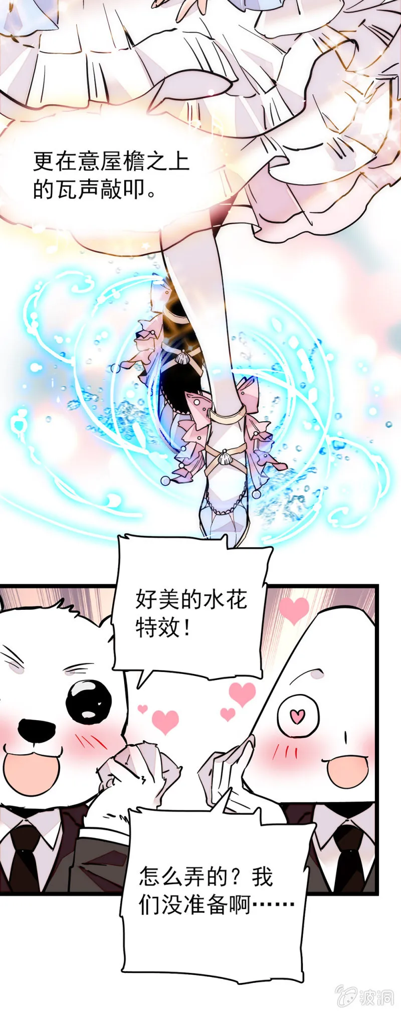 第156话 迎接暴雨 第9页