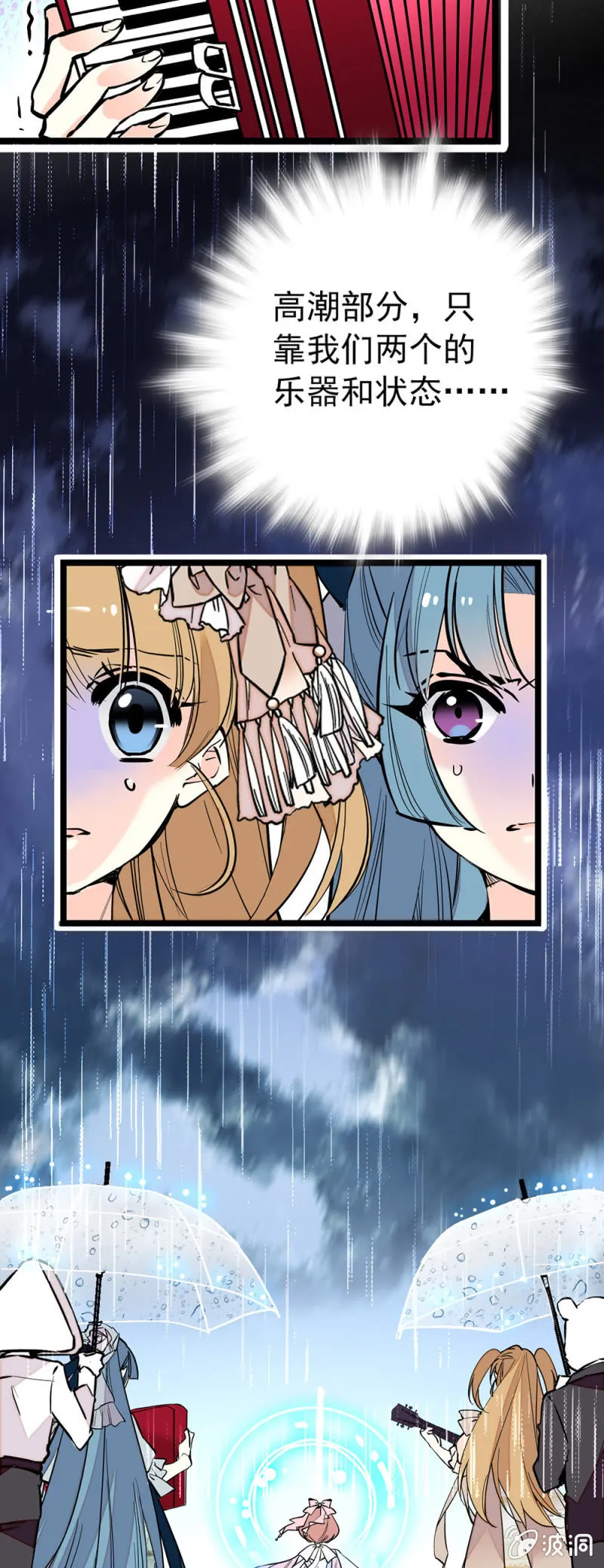 第156话 迎接暴雨 第11页