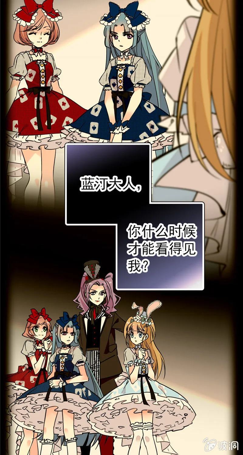 第157话 蓝汀大人，请看向我 第3页