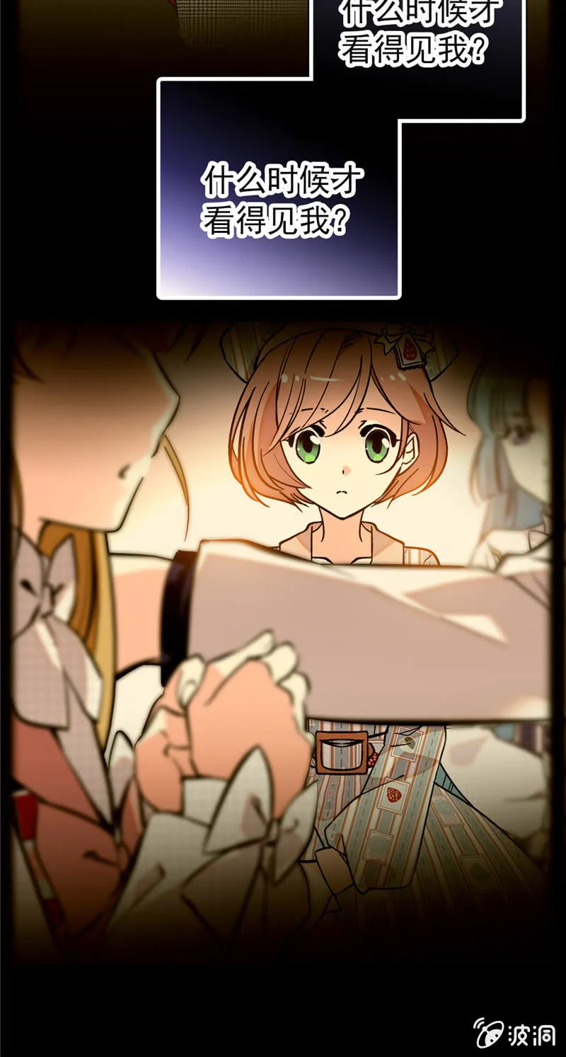 第157话 蓝汀大人，请看向我 第5页